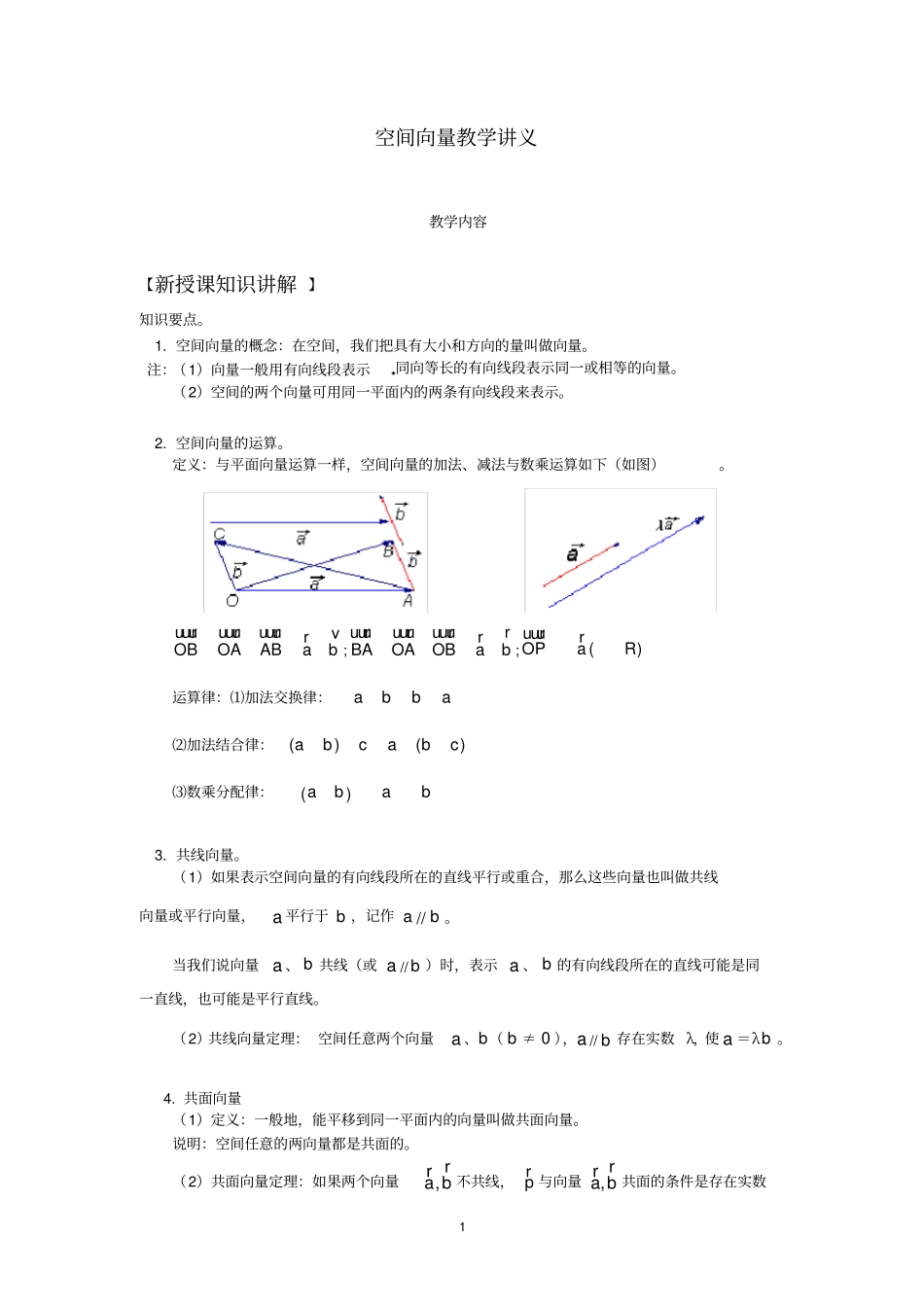 空间向量讲义_第1页