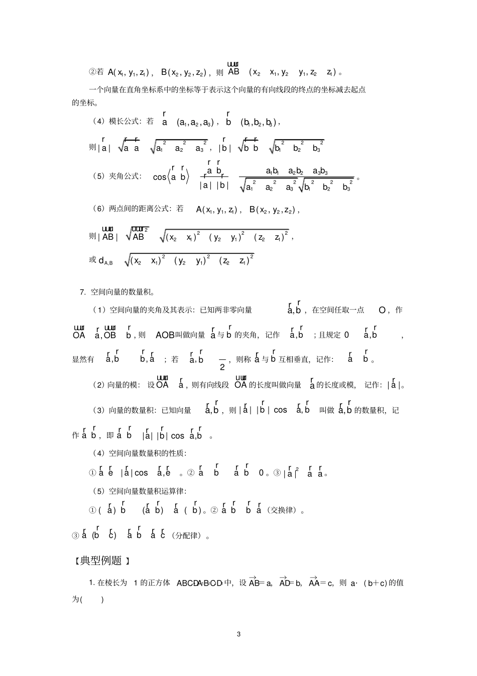 空间向量讲义_第3页