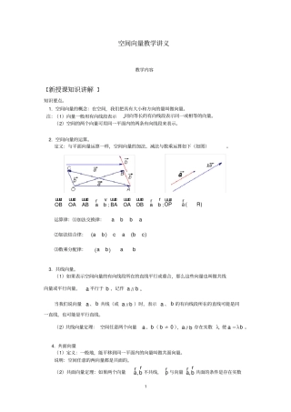 空间向量讲义