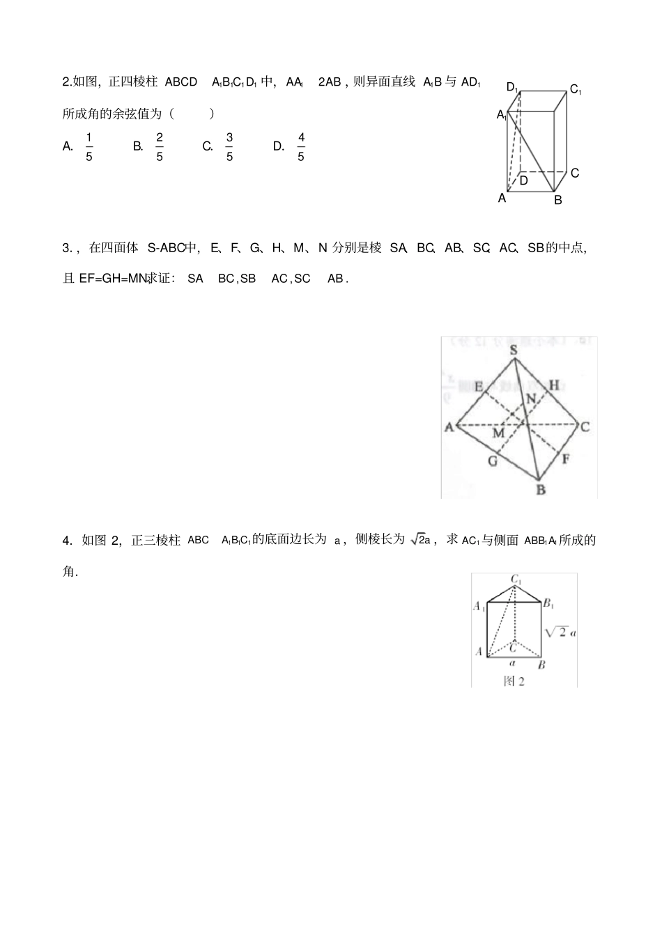 空间向量讲义非常好用_第3页