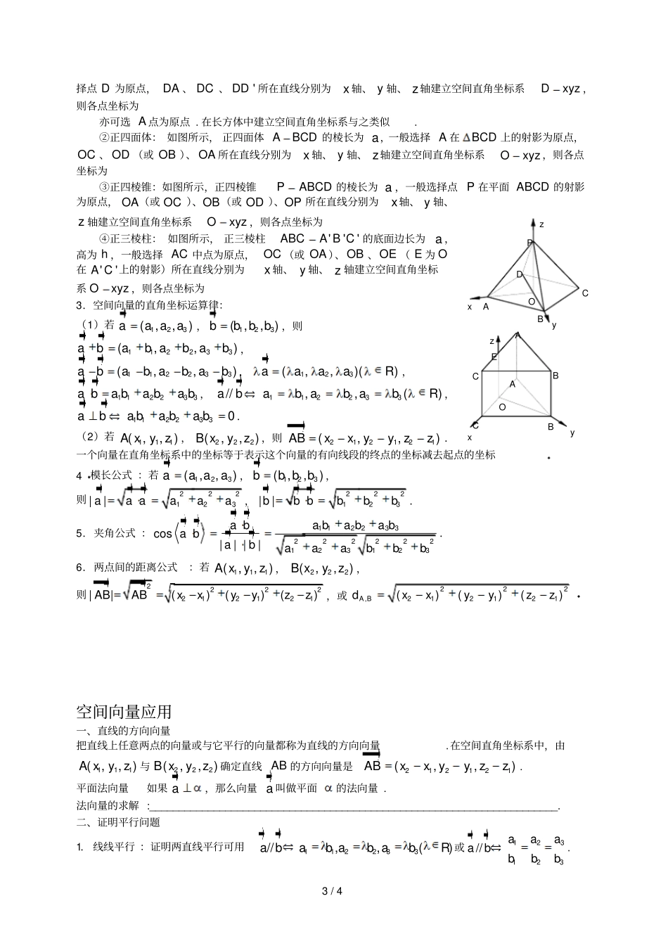 空间向量附其运算知识总结_第3页
