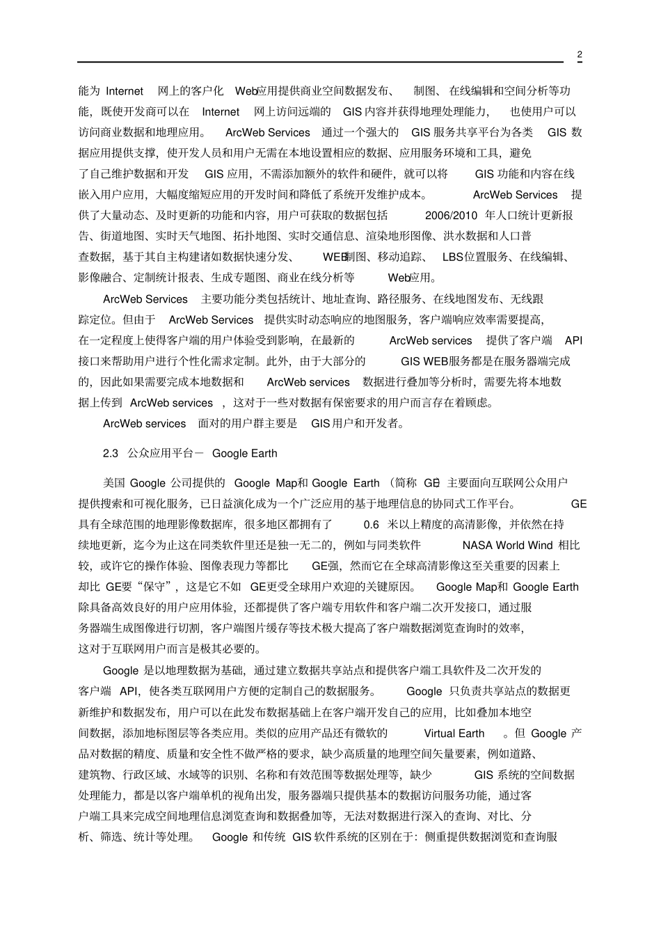 空间基础信息平台建设模式探讨_第2页