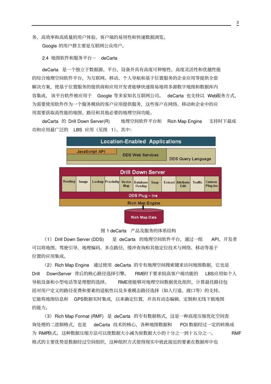 空间基础信息平台建设模式探讨_第3页