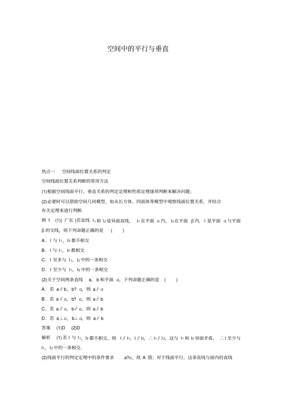 空间平行与垂直_第1页