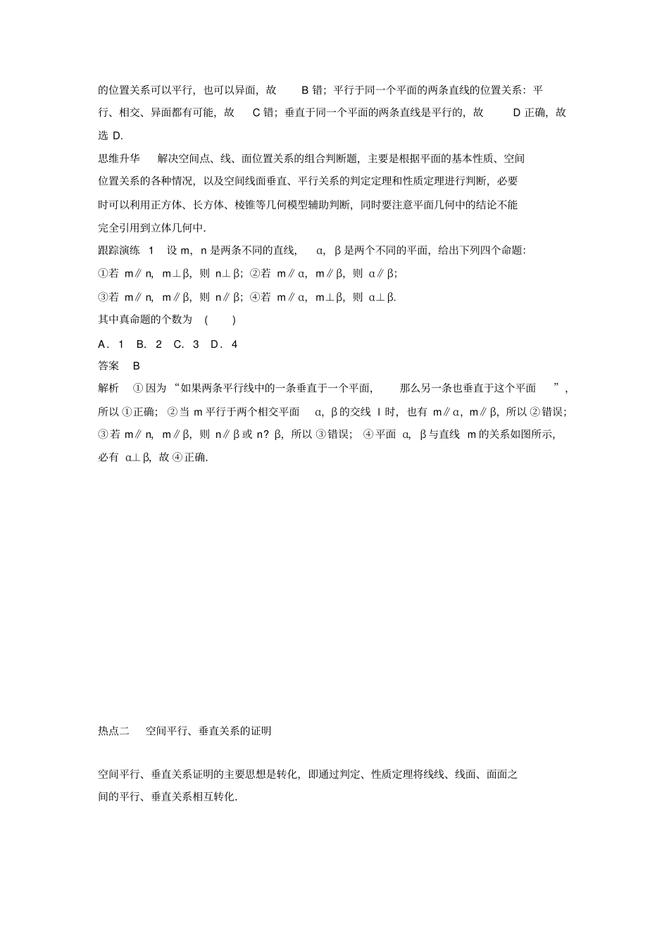 空间平行与垂直_第2页