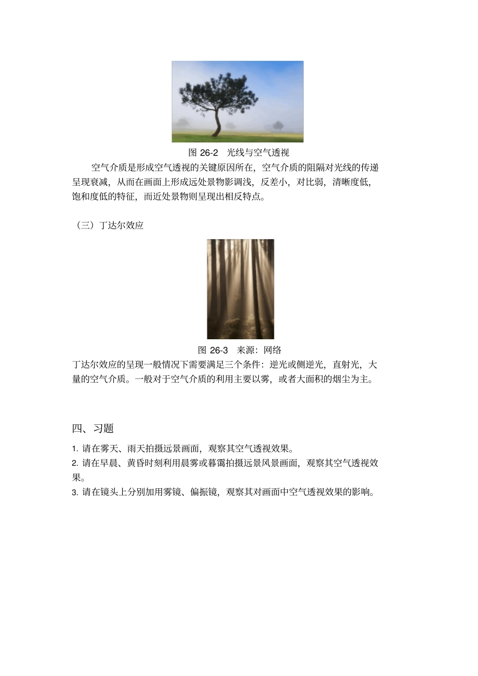 空间感——空气透视_第2页