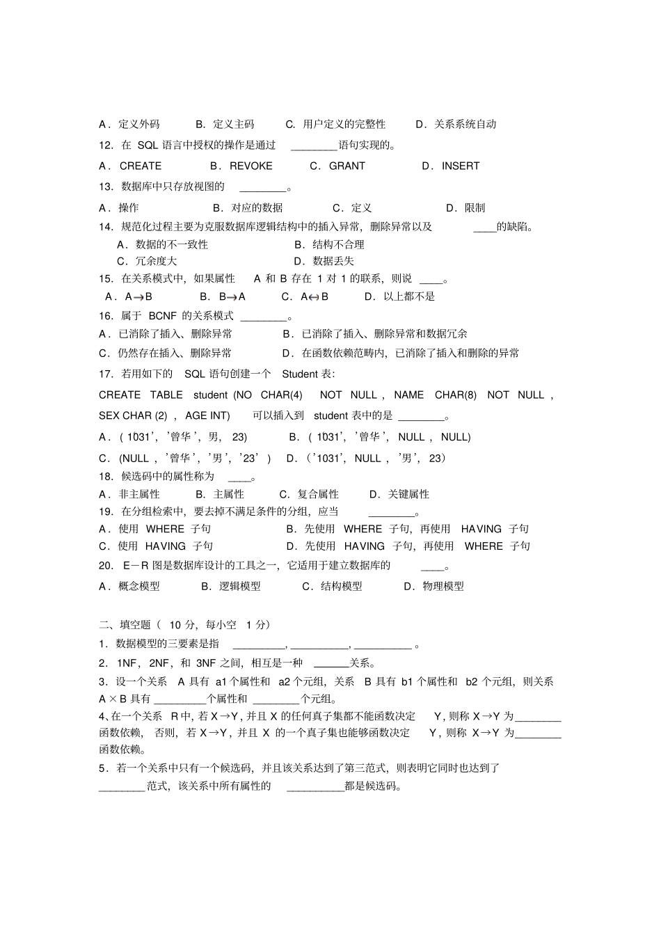空间数据库与SQL_考试试题试卷_第2页