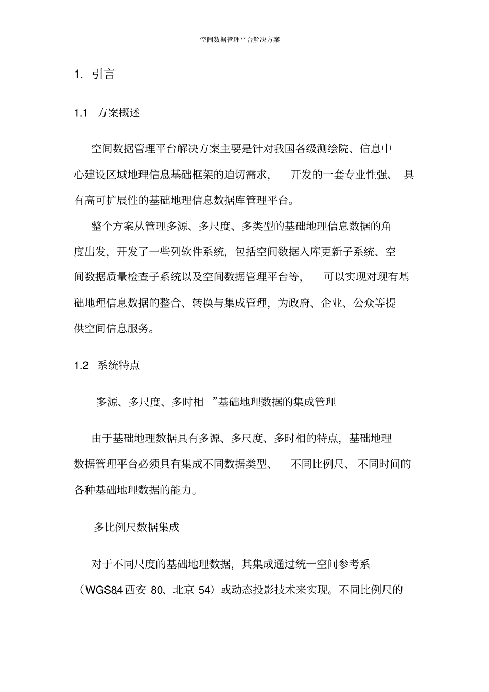 空间数据管理平台解决方案_第2页