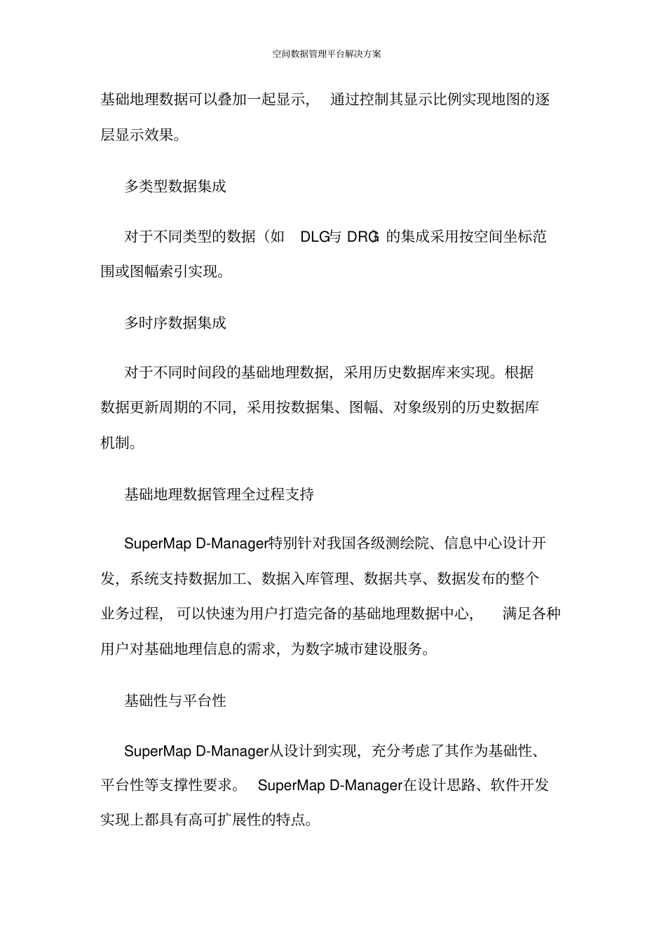 空间数据管理平台解决方案_第3页