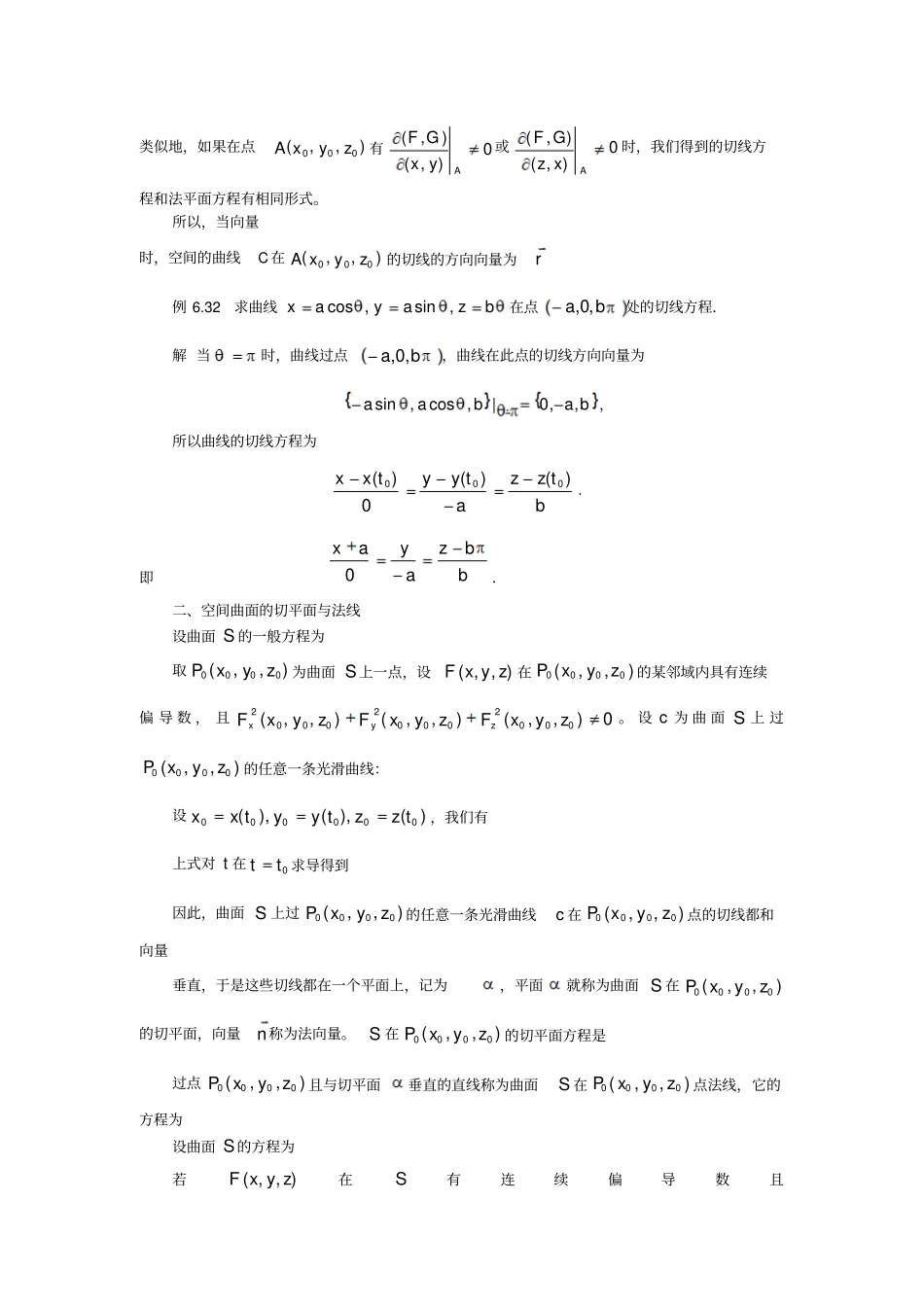 空间曲线的切线与空间曲面的切平面_第2页