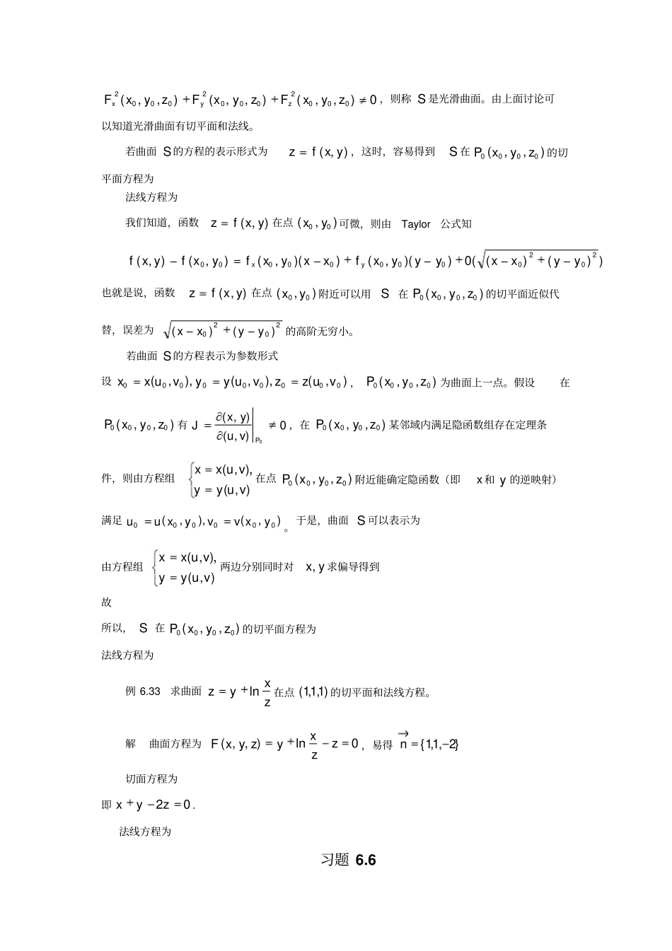 空间曲线的切线与空间曲面的切平面_第3页