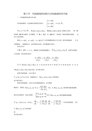 空间曲线的切线与空间曲面的切平面