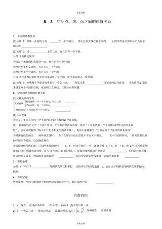 空间点、线、面之间的位置关系