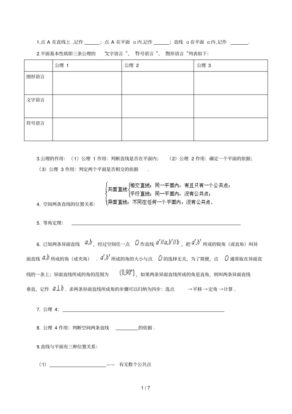 空间点直线平面之间位置关系与平行判定习题_第1页
