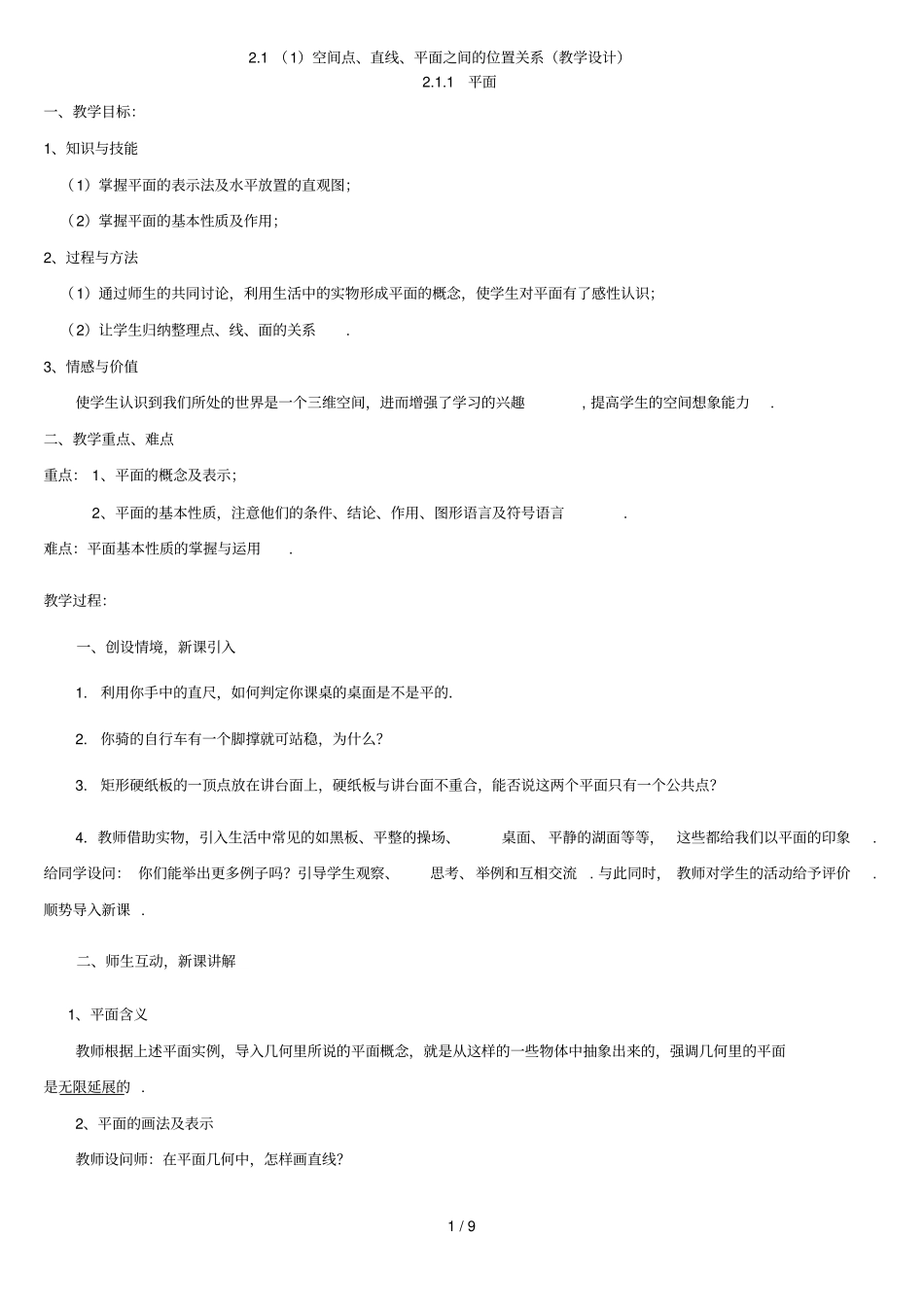 空间点直线平面之间的位置关系教学设计_第1页