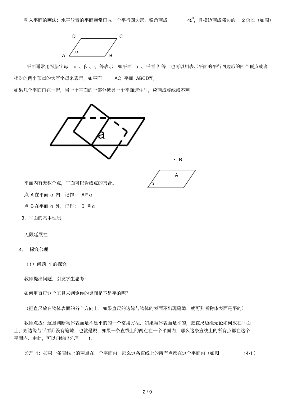 空间点直线平面之间的位置关系教学设计_第2页