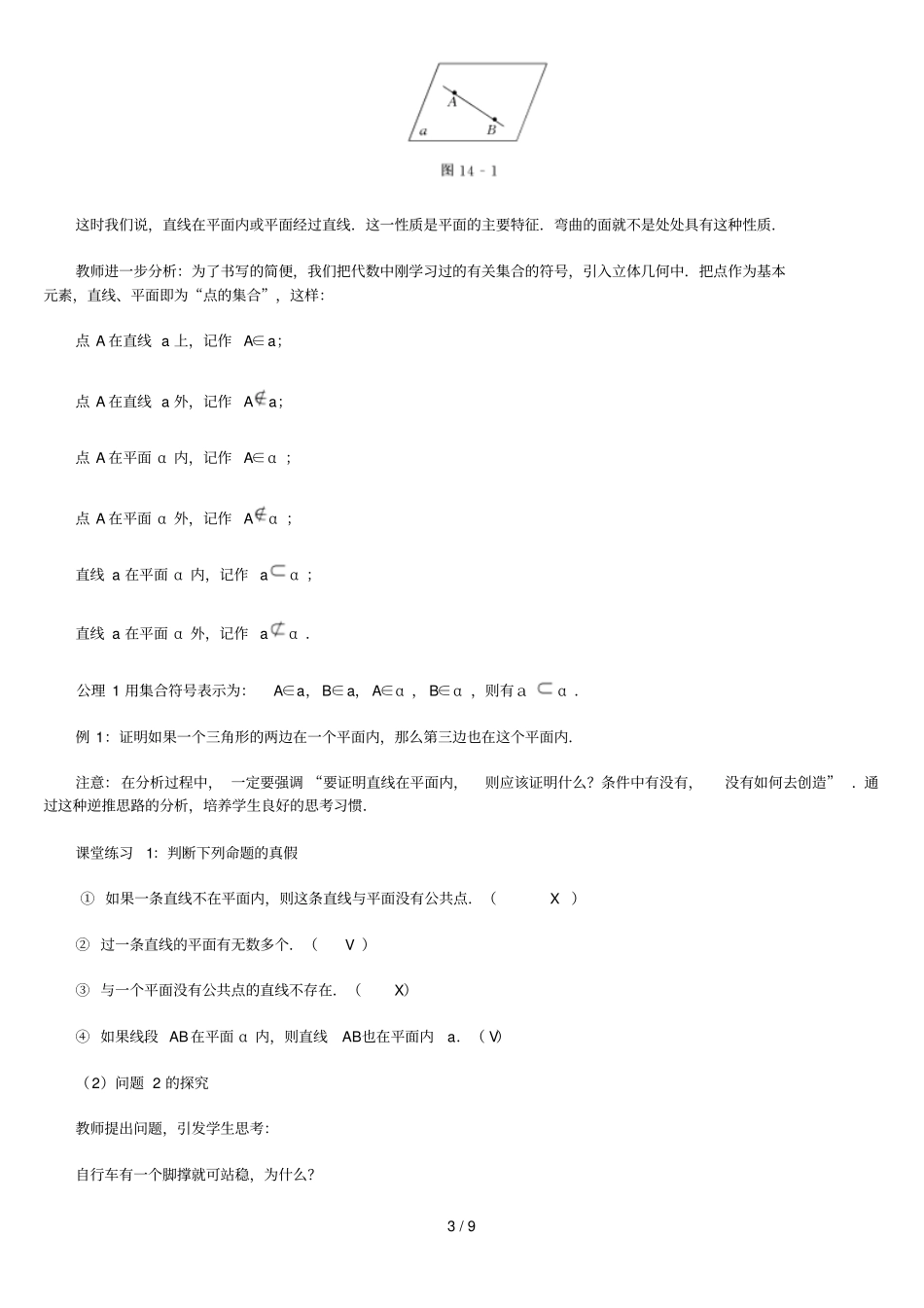 空间点直线平面之间的位置关系教学设计_第3页