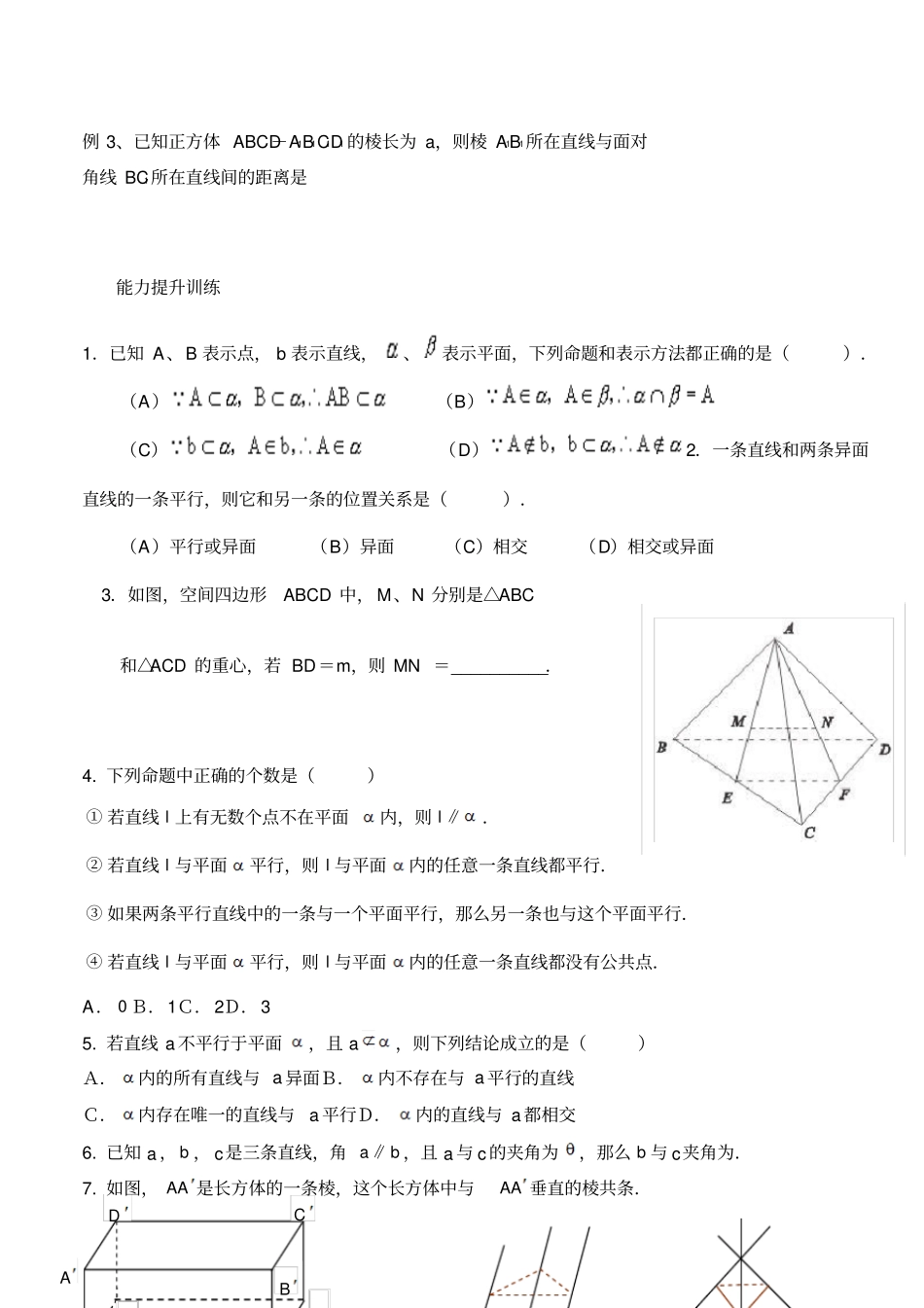空间点线面之间的位置关系一_第2页