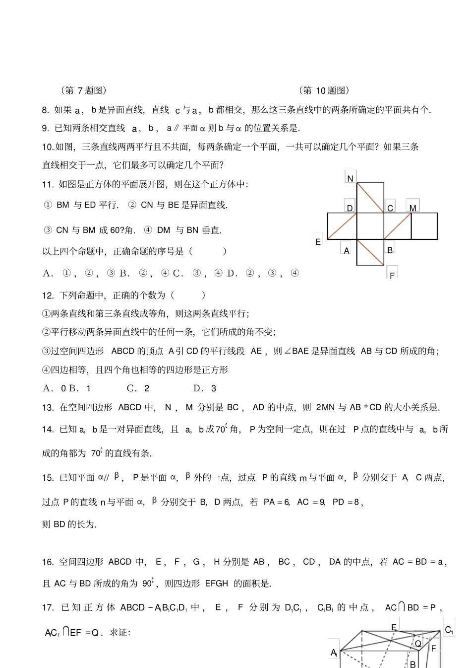 空间点线面之间的位置关系一_第3页