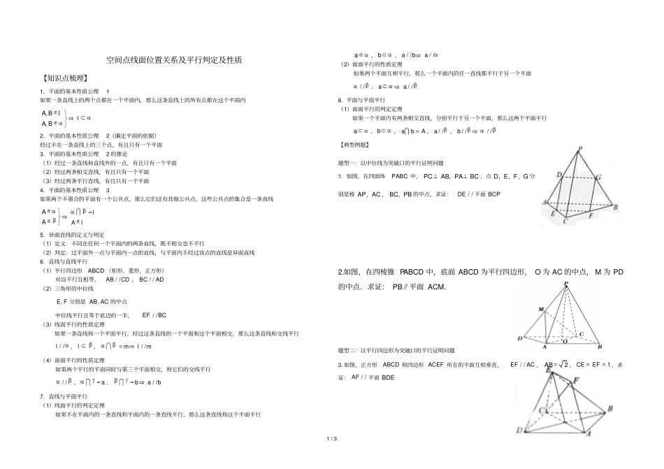 空间点线面位置关系附平行判定附性质_第1页