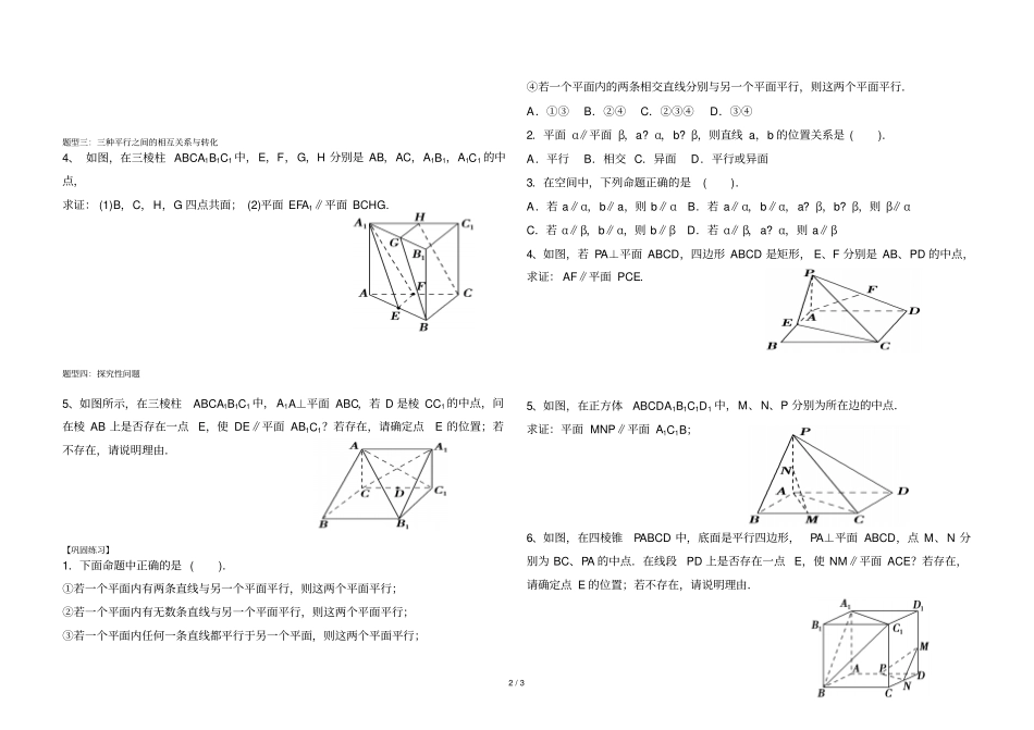 空间点线面位置关系附平行判定附性质_第2页