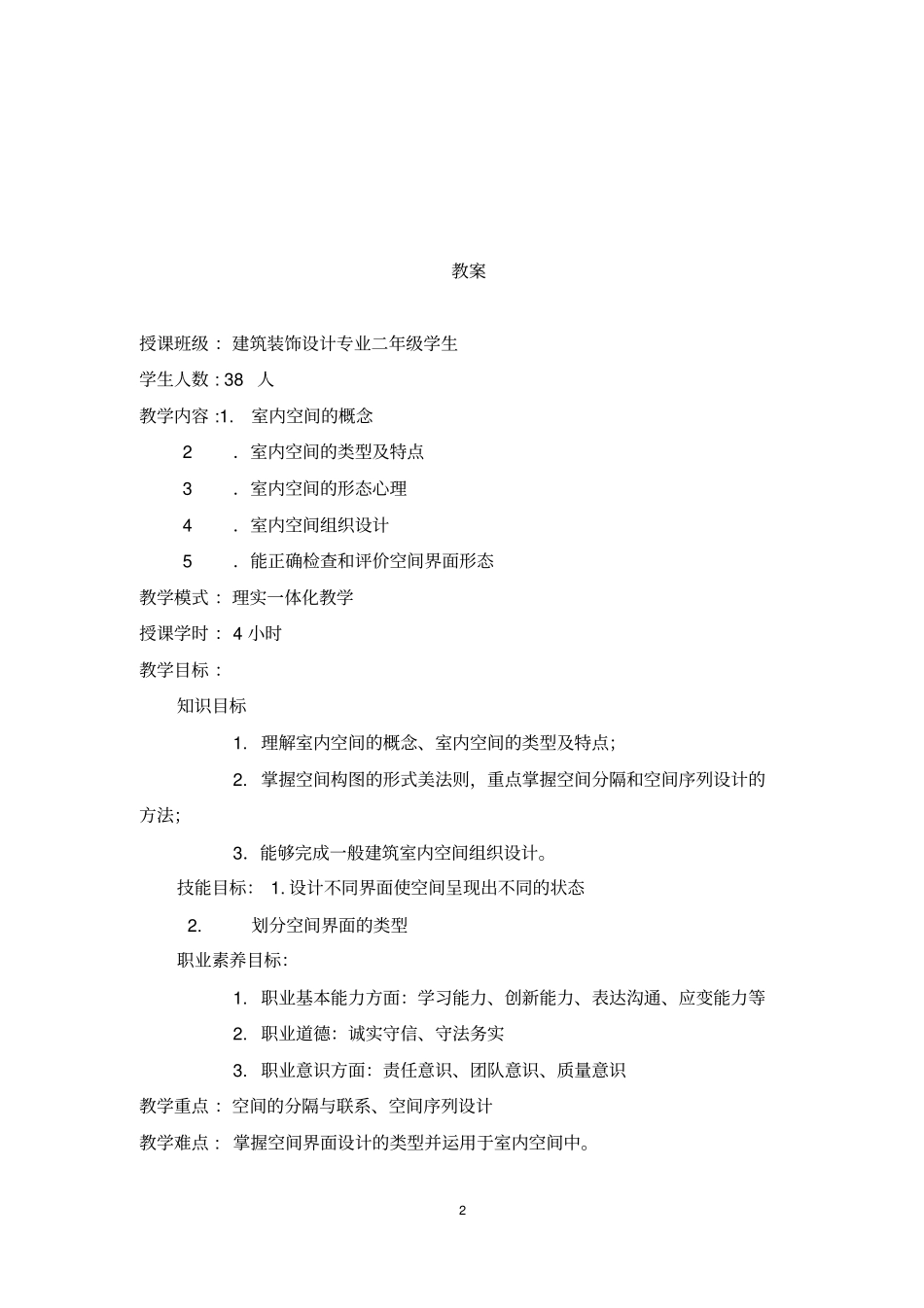 空间界面设计_第2页