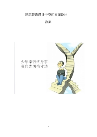 空间界面设计