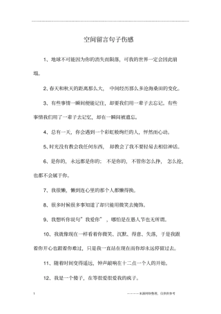 空间留言句子伤感