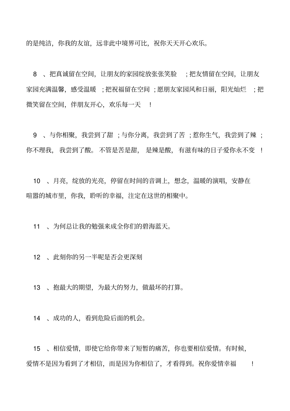 空间留言板主人寄语_第2页