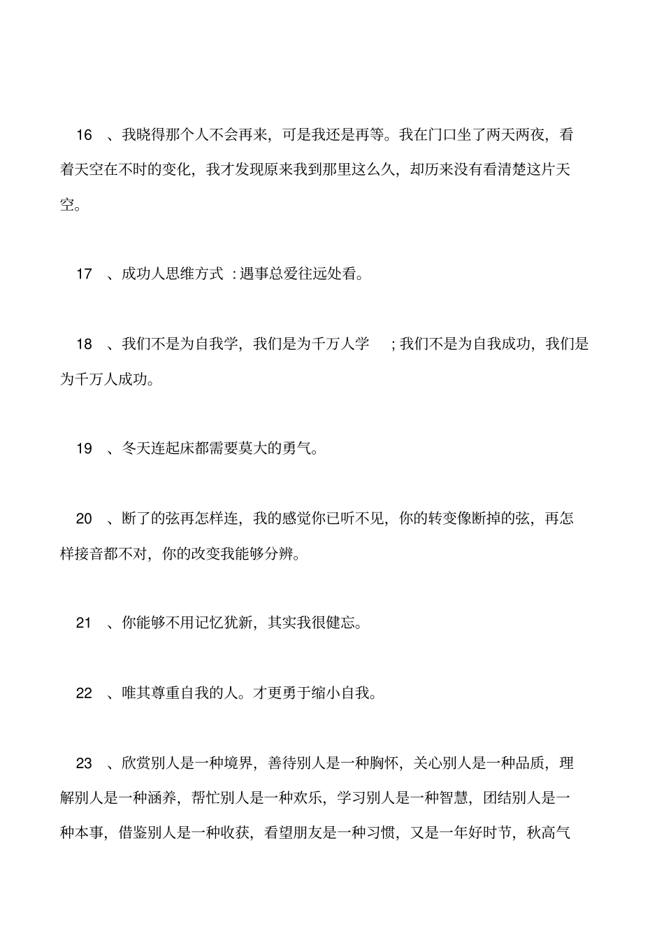 空间留言板主人寄语_第3页