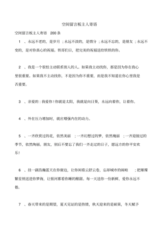 空间留言板主人寄语