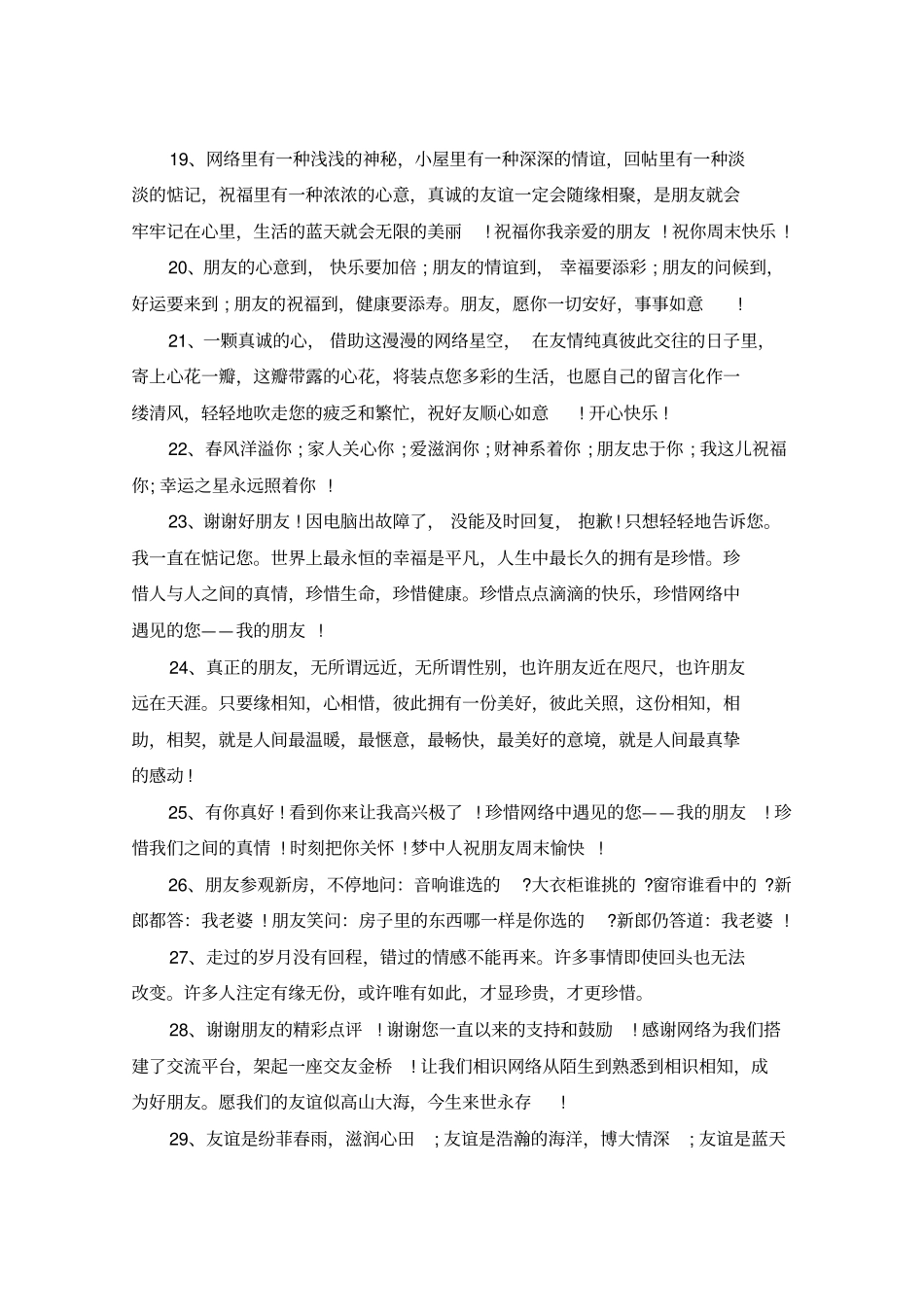 空间留言板唯美留言语录精选110句_第3页
