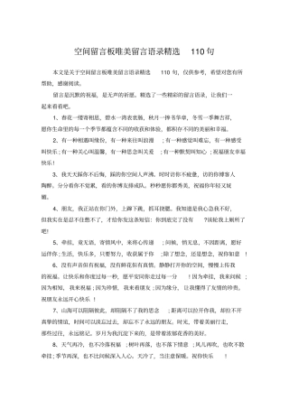 空间留言板唯美留言语录精选110句