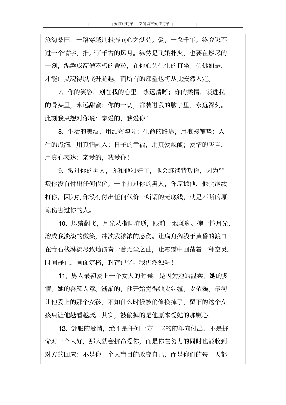 空间留言爱情句子_第2页