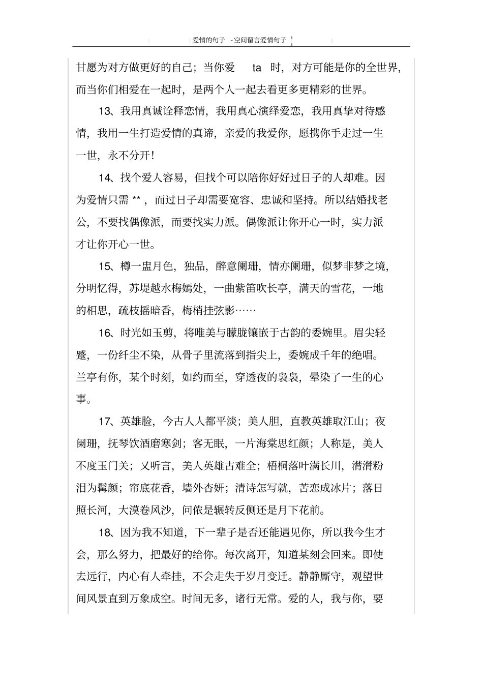 空间留言爱情句子_第3页