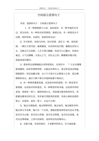 空间留言爱情句子