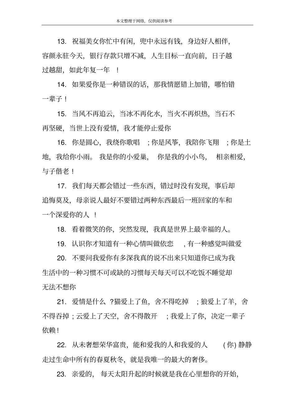 空间留言甜蜜的句子大全_第2页