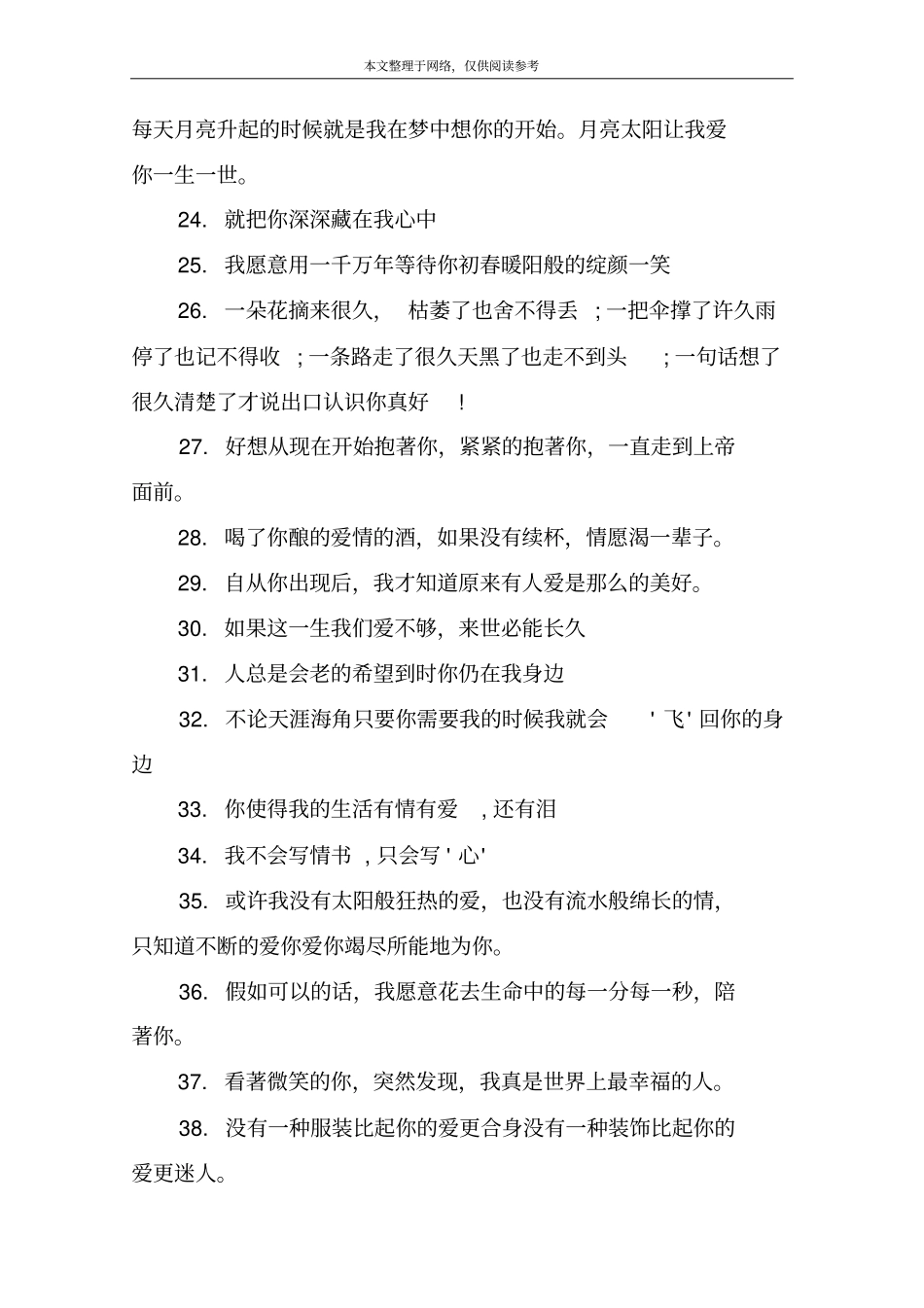 空间留言甜蜜的句子大全_第3页