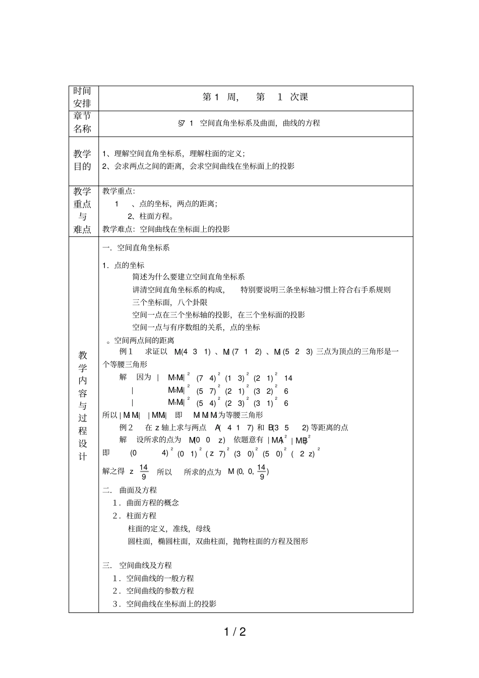 空间直交坐标系_第1页