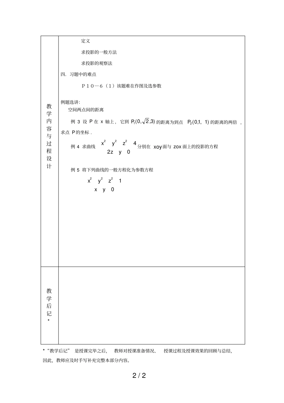 空间直交坐标系_第2页