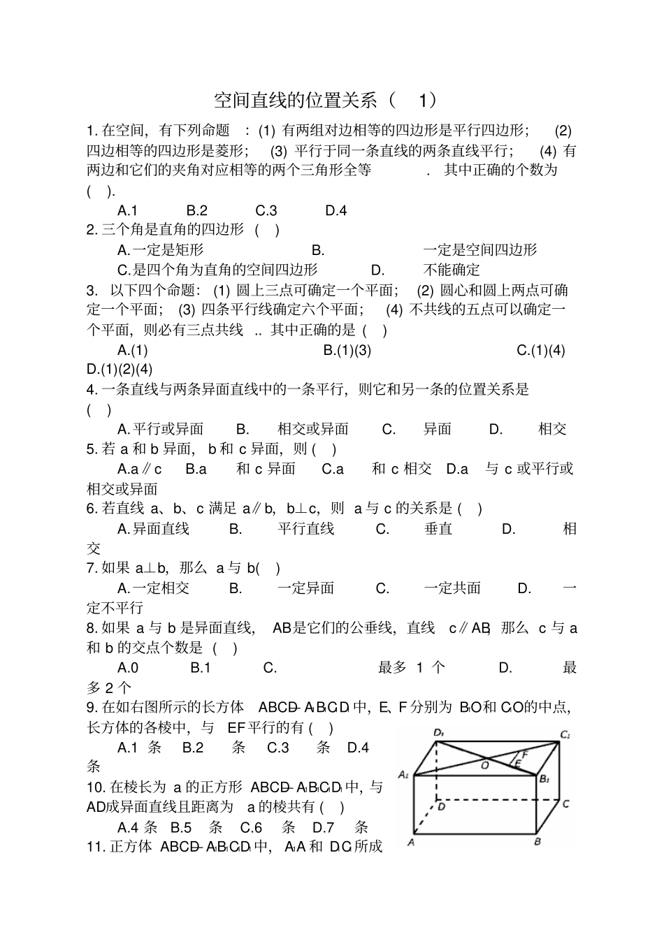 空间直线位置关系练习1_第1页