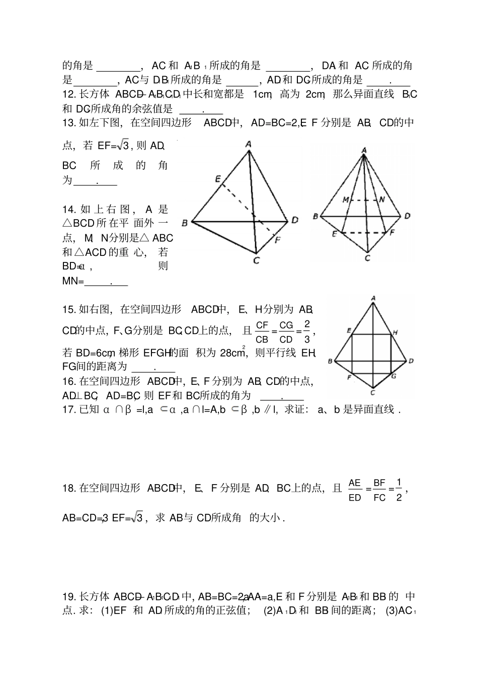 空间直线位置关系练习1_第2页