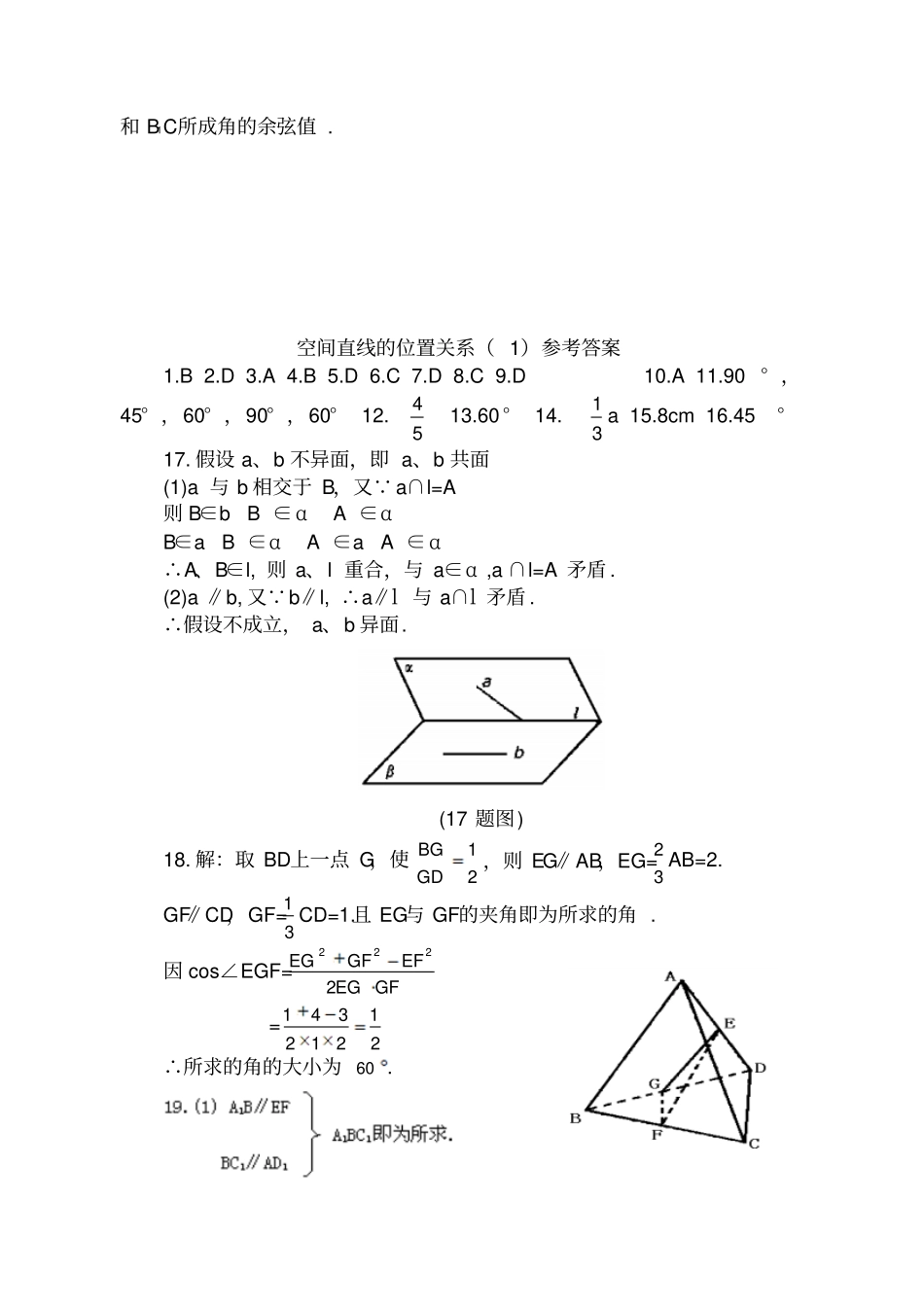 空间直线位置关系练习1_第3页