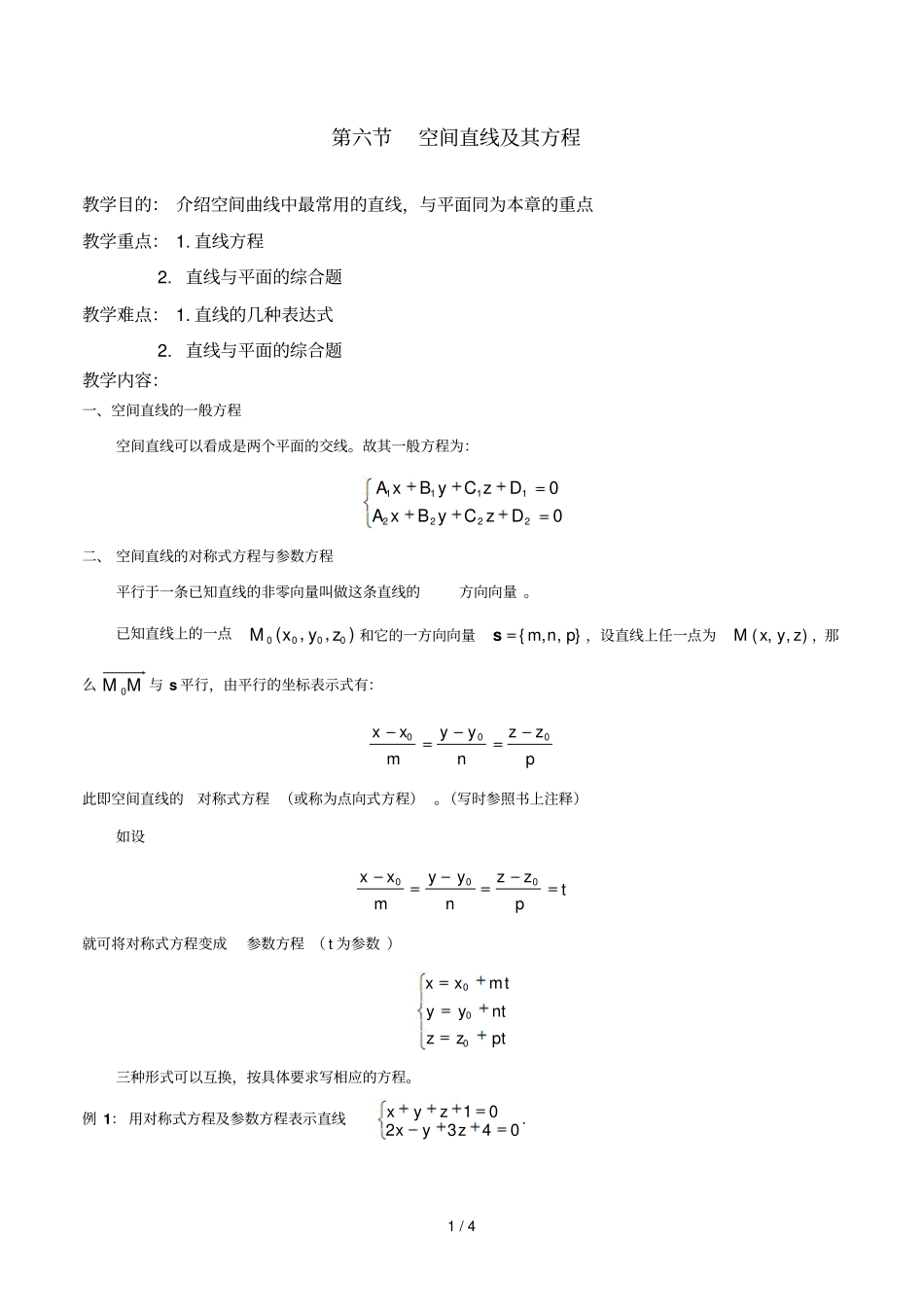 空间直线附其方程_第1页