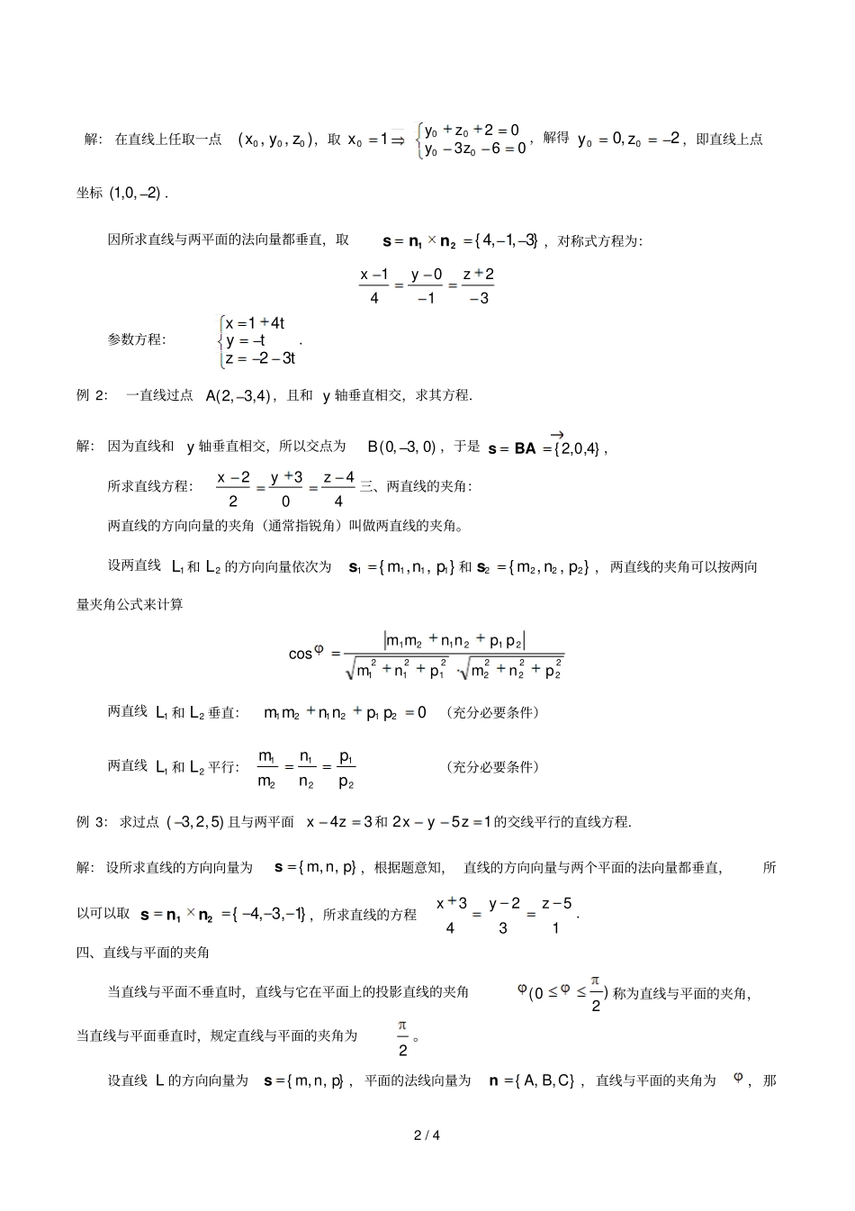 空间直线附其方程_第2页