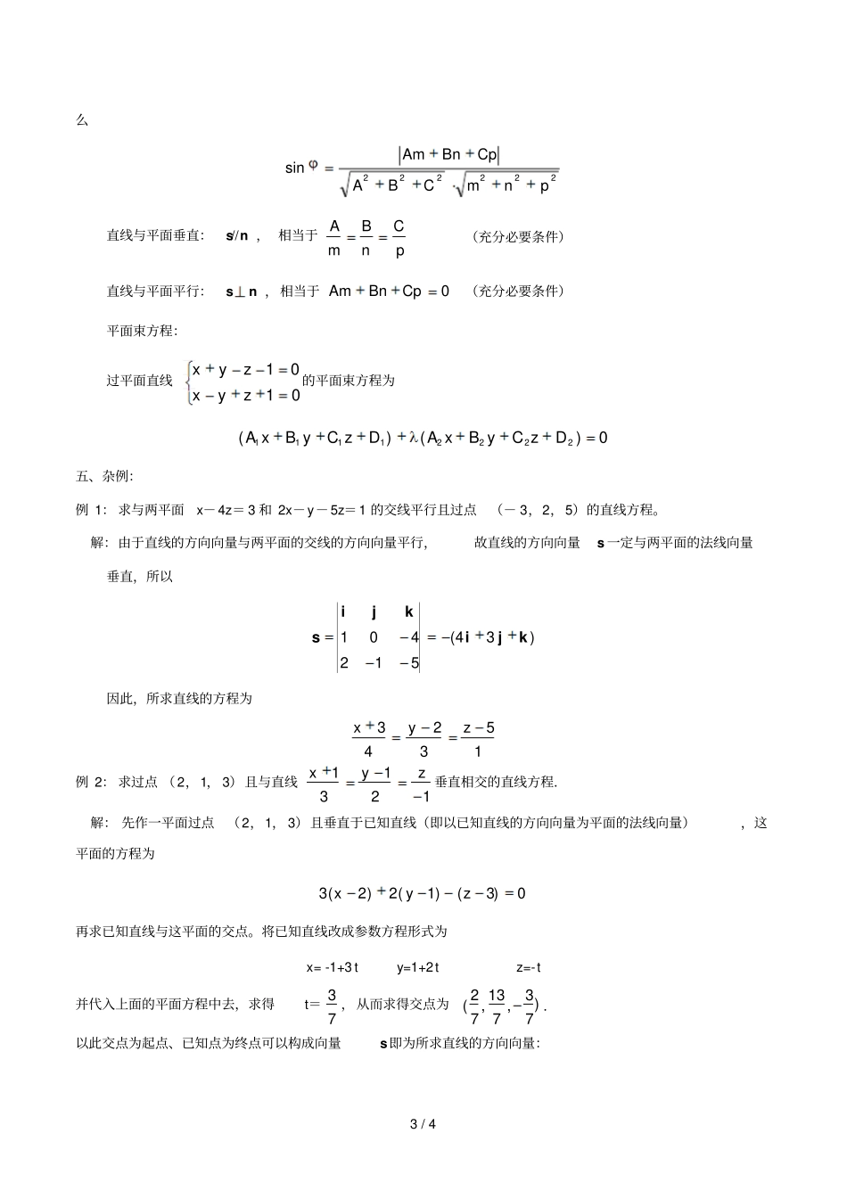空间直线附其方程_第3页