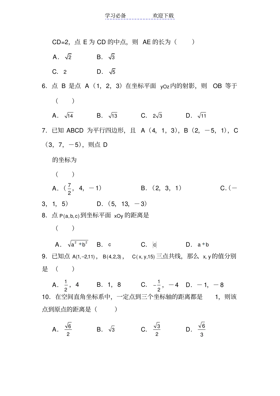 空间直角坐标系试题含答案_第2页