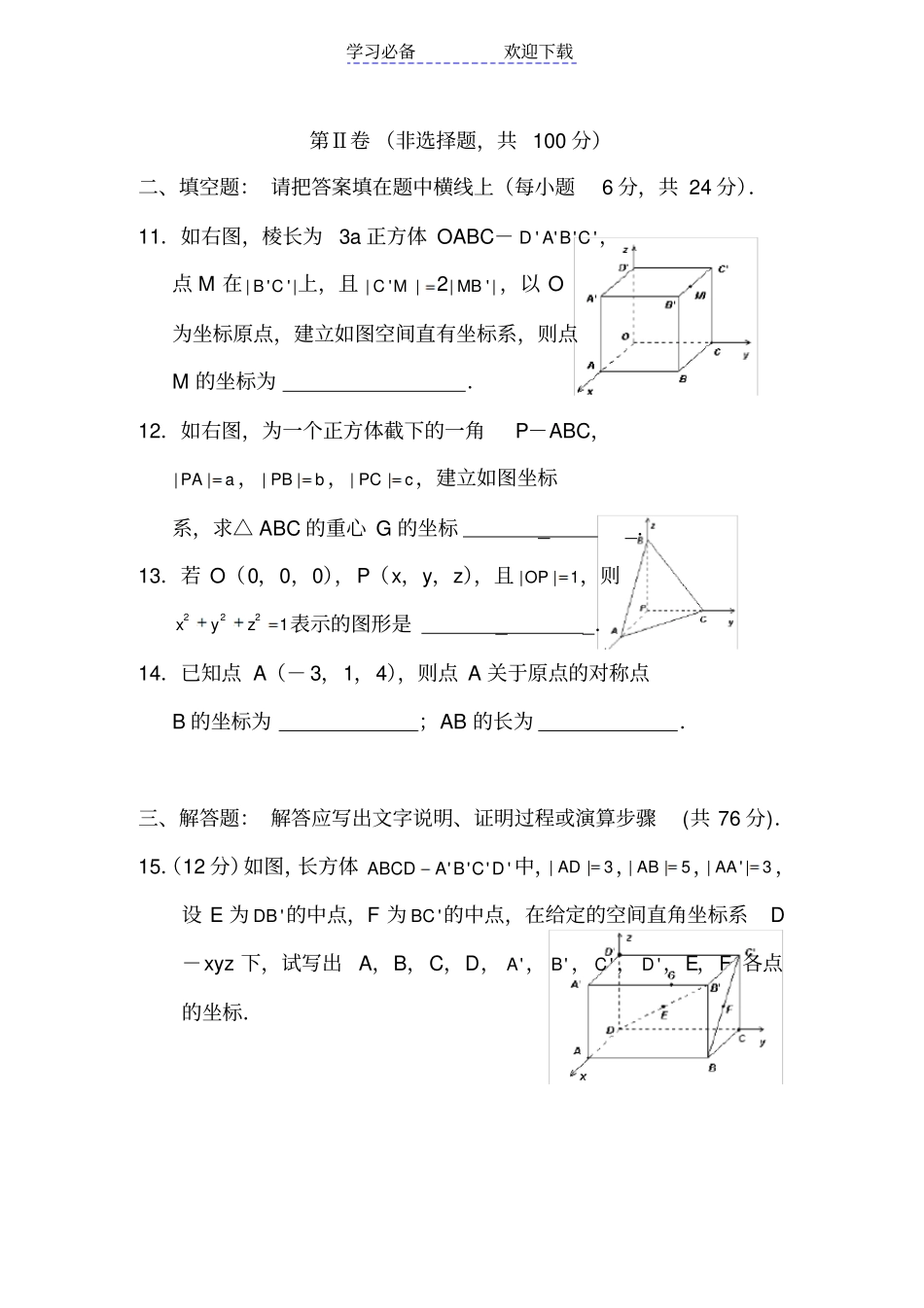 空间直角坐标系试题含答案_第3页