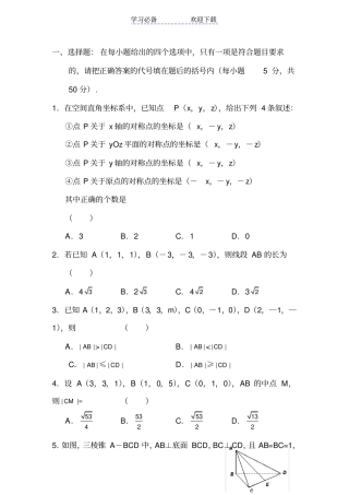空间直角坐标系试题含答案