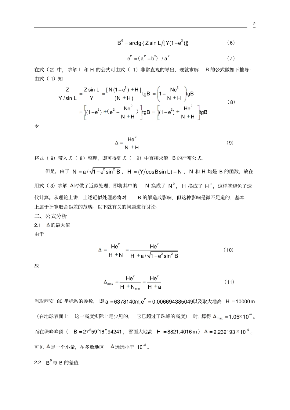 空间直角坐标转换大地坐标的直接解法新探_第2页